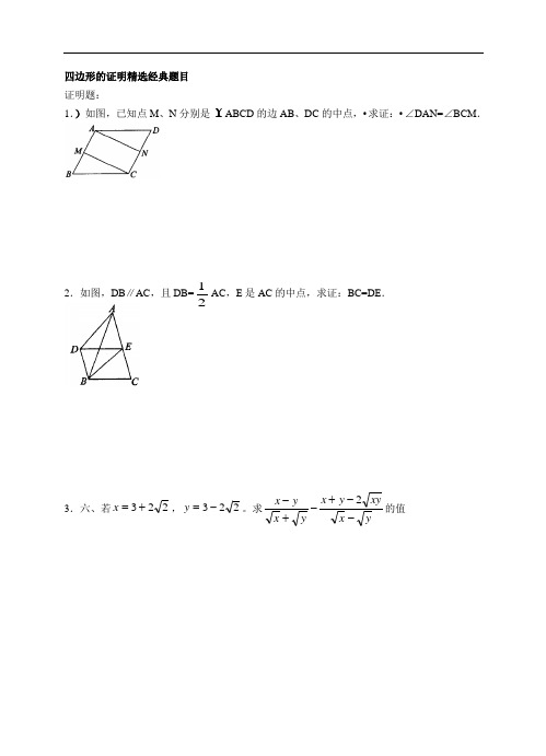 四边形的证明精选经典题目