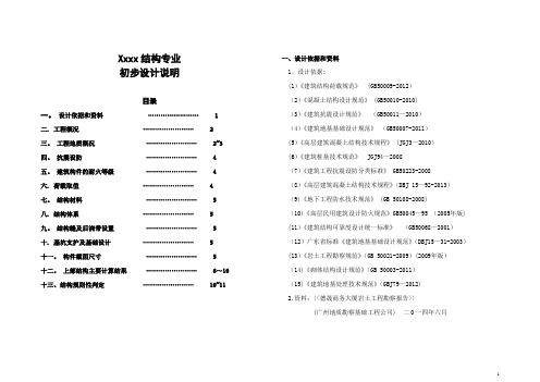 结构专业施工图设计说明书