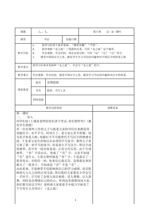3.6走之底和建字旁