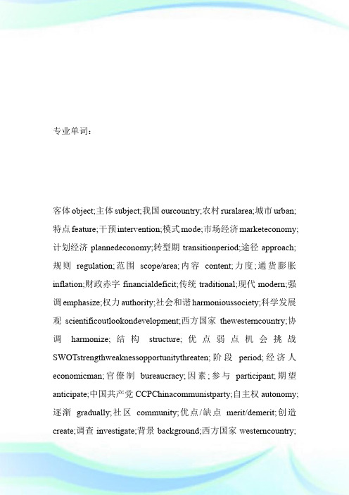 2019年MPA考研高分经验分享第2页-MPA考试.doc