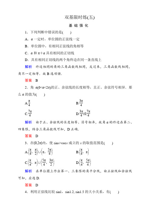 高中数学人教B版必修4:双基限时练(31份打包)双基限时练5