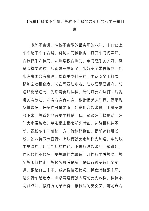 【汽车】教练不会讲驾校不会教的最实用的八句开车口诀