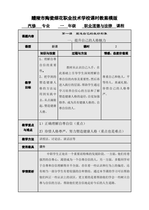 第一课提升自己的人格魅力(3-4)