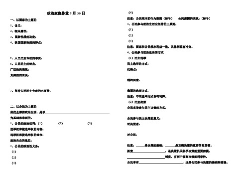 政治生活一二单元关键知识点填空