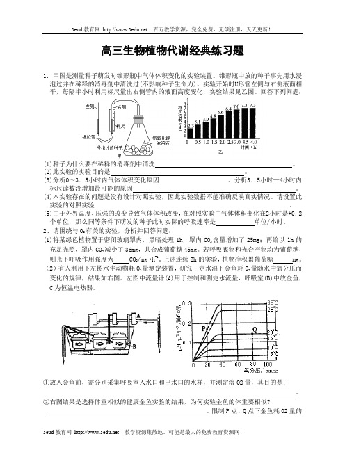 高三生物植物代谢经典练习题