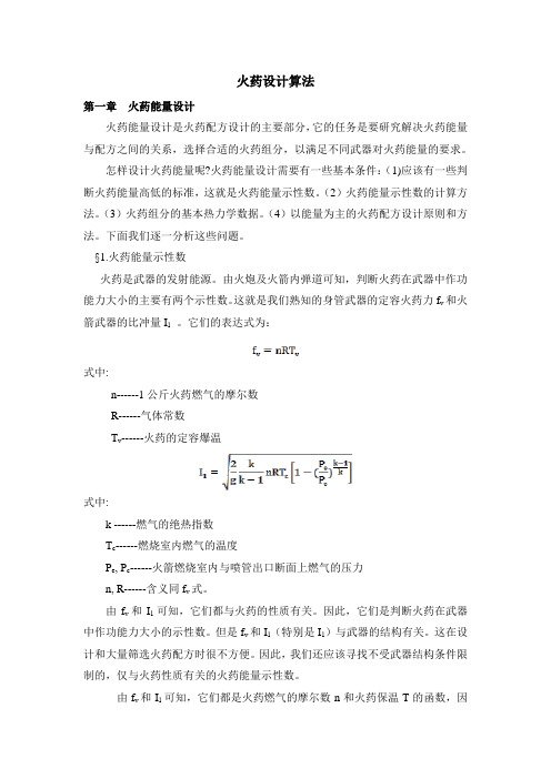 火药设计算法