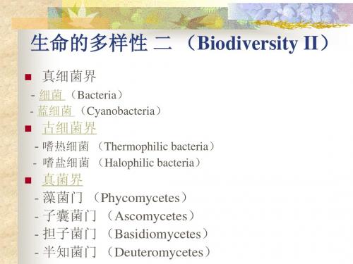 生命的多样性 二 (Biodiversity II)