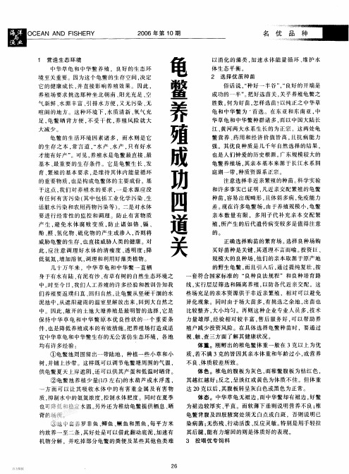 龟鳖养殖成功四道关