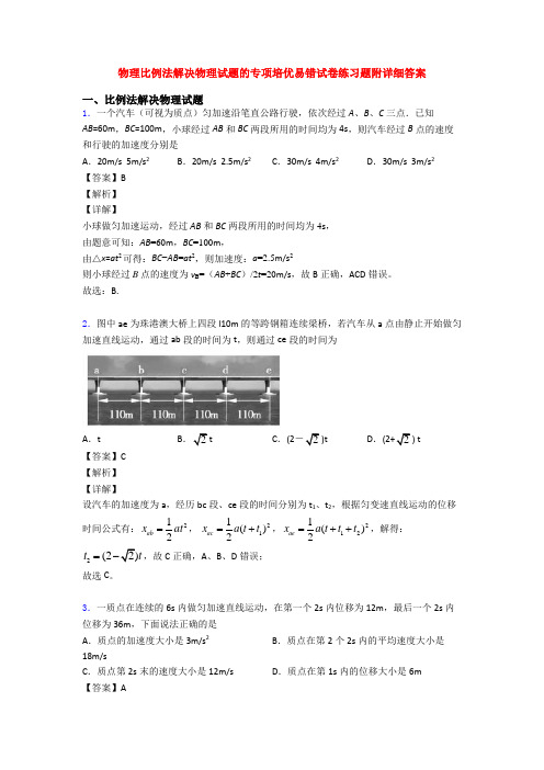 物理比例法解决物理试题的专项培优易错试卷练习题附详细答案