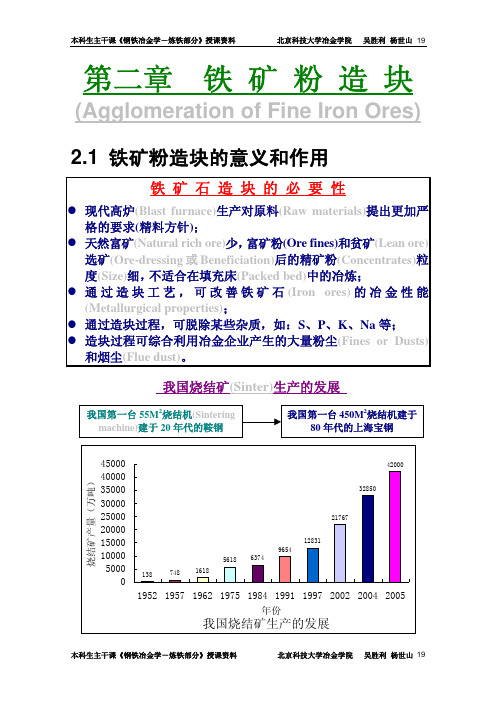 钢铁冶金学(炼铁)课件第2章