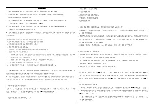 工程监理概论1