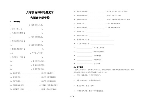 六年级古诗竞赛试卷及答案