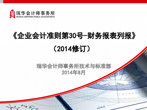 企业会计准则第30号——财务报表列报