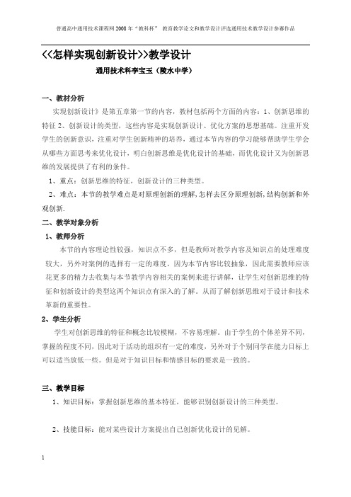 《怎样实现创新设计》教学设计doc-怎样实现创新设计说课