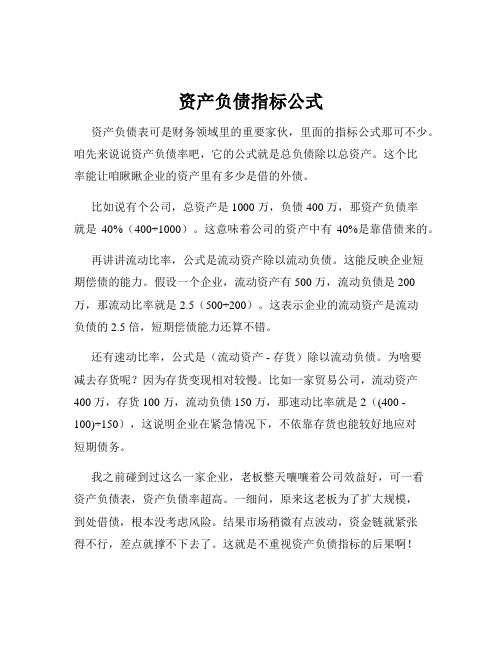 资产负债指标公式