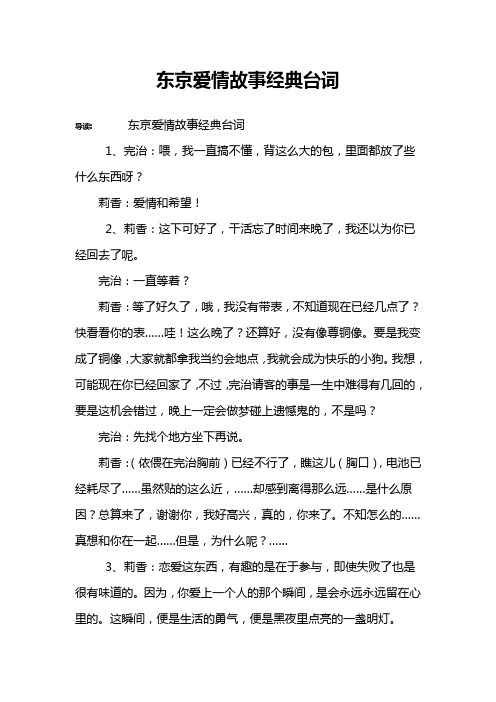 东京爱情故事经典台词