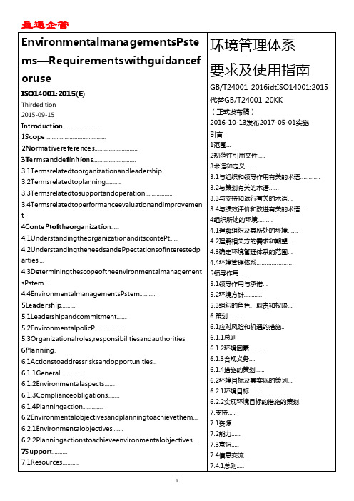 【重磅】ISO-14001-2015-中英文