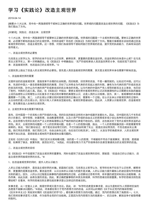 学习《实践论》改造主观世界