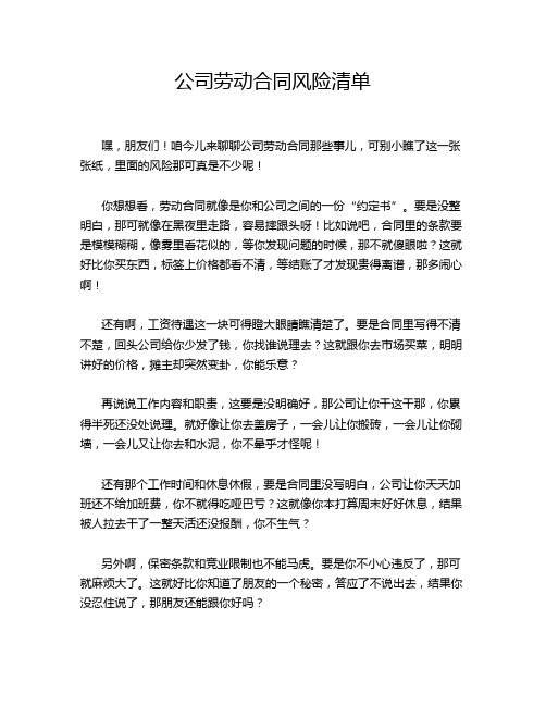 公司劳动合同风险清单