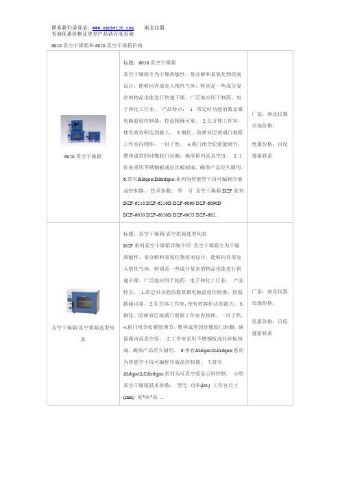 6050真空干燥箱和6050真空干燥箱价格