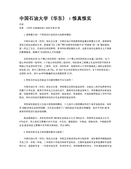 中国石油大学（华东）：惟真惟实