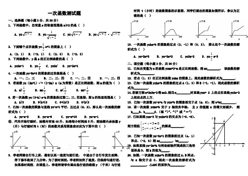 一次函数单元测试题(含答案)