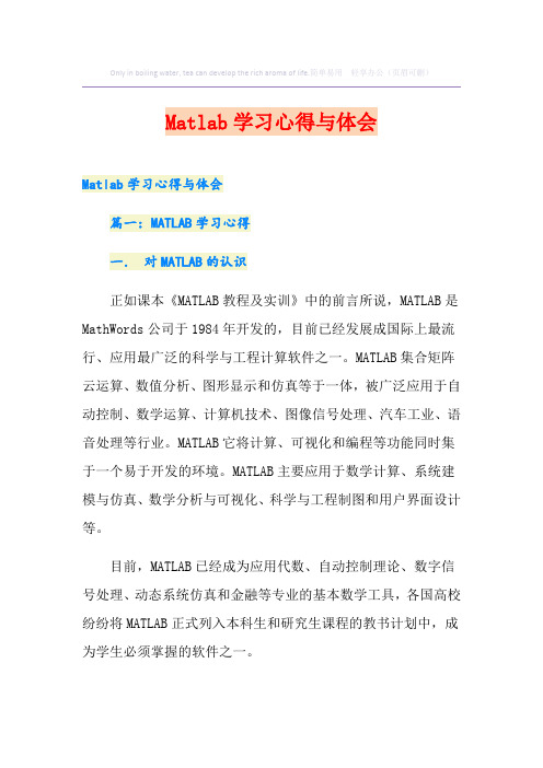 Matlab学习心得与体会