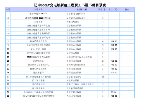 辽中书籍目录表