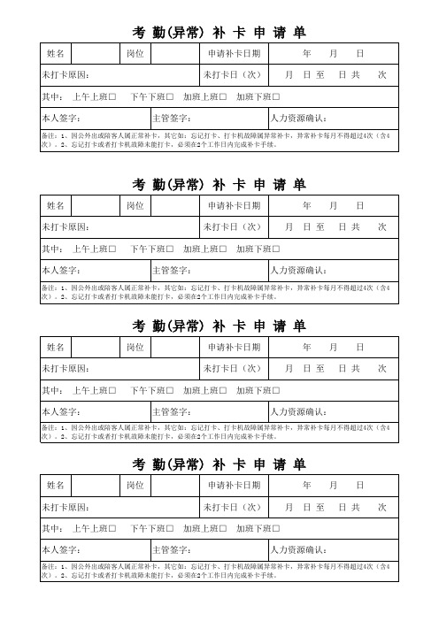 考勤(异常)补卡申请单