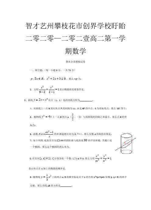 高二数学第一学期选修21试题