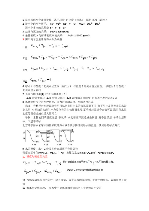 水环境化学期末知识点总结