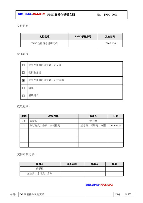 PMC功能指令说明文档_v1.1