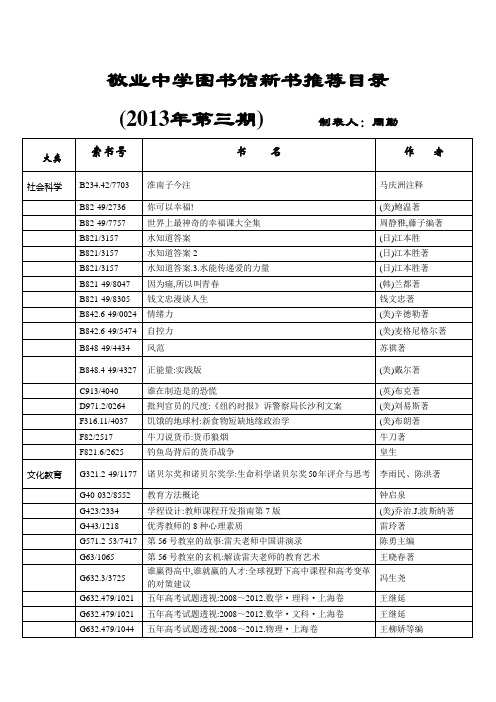 敬业中学教学教科研文献资料索引