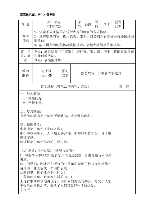 2014 最新 苏少版 音乐 四年级 上册 第二单元 教案