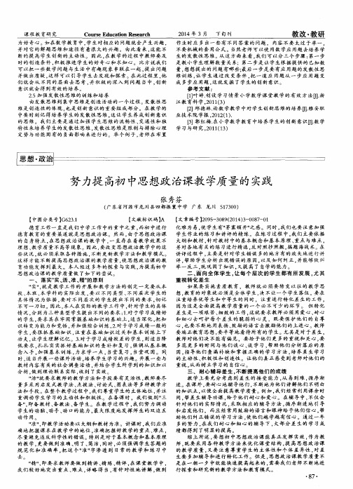 努力提高初中思想政治课教学质量的实践