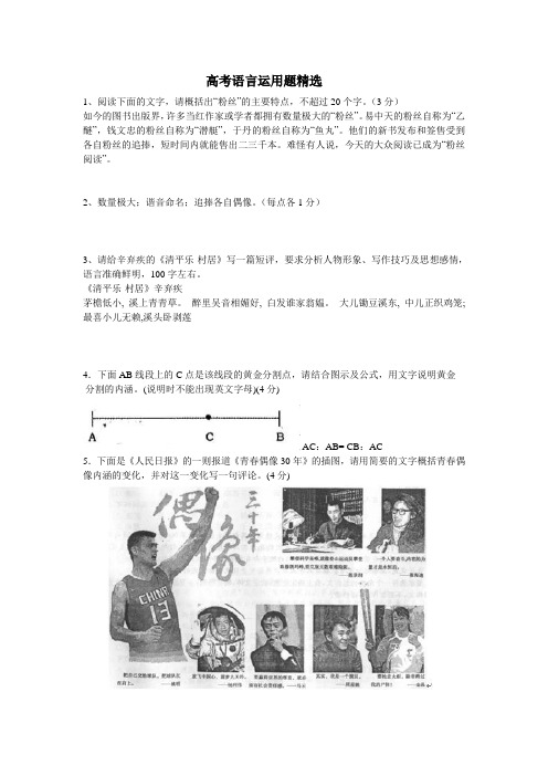 高考语言运用题精选