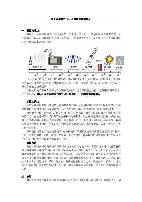 什么是射频