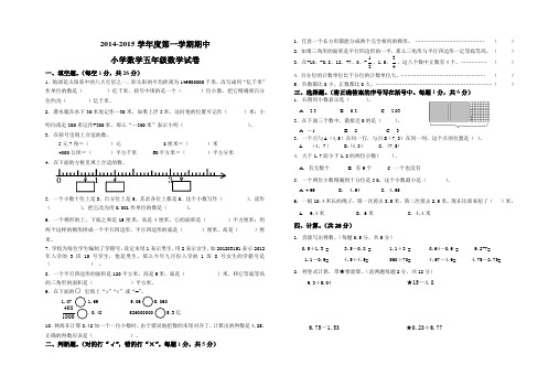 2014新苏教版五年级数学上期中试卷