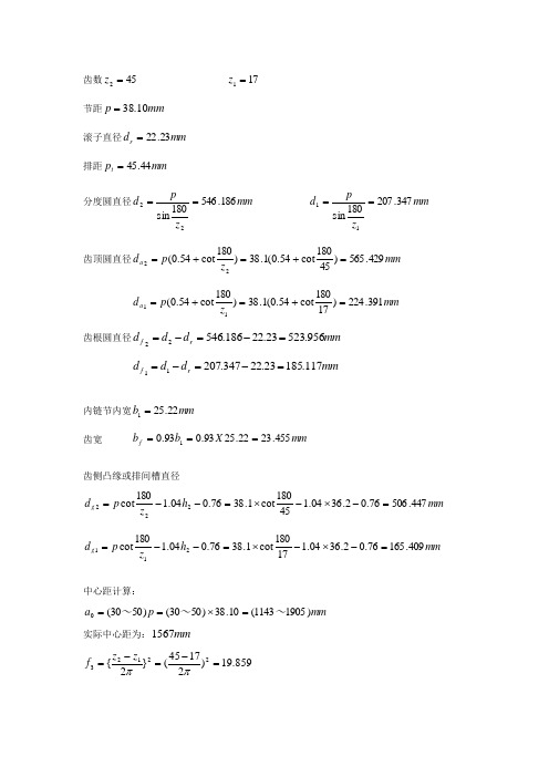 传动链链轮尺寸及链条长度计算