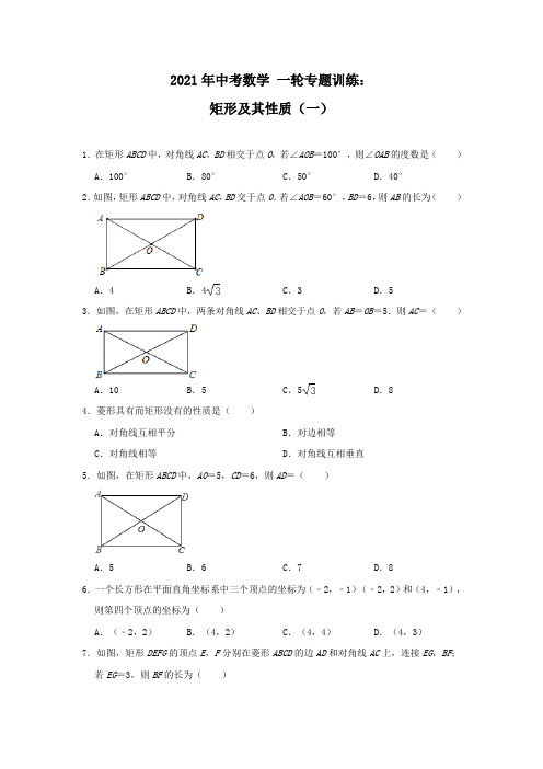 2021年中考数学 一轮专题训练：矩形及其性质(一)(解析版)