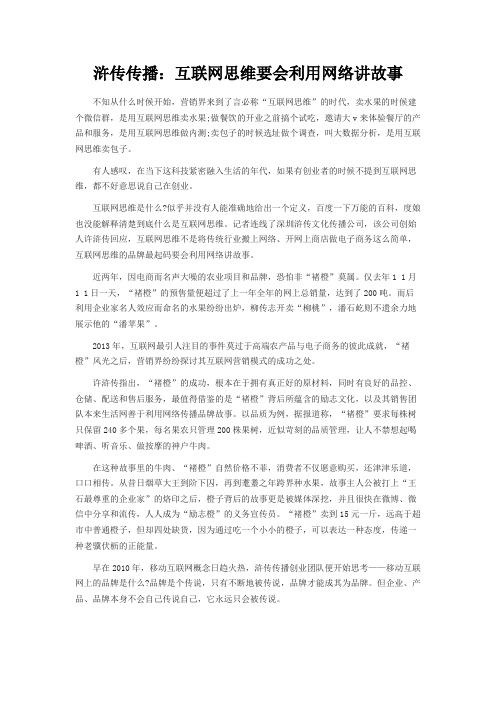 浒传传播：互联网思维要会利用网络讲故事