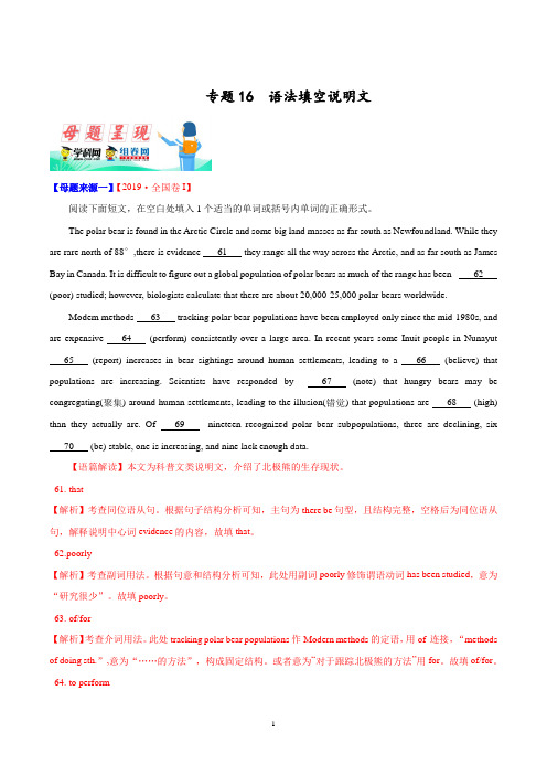 《高考真题》2019年高考英语母题题源系列专题16 语法填空说明文解析版