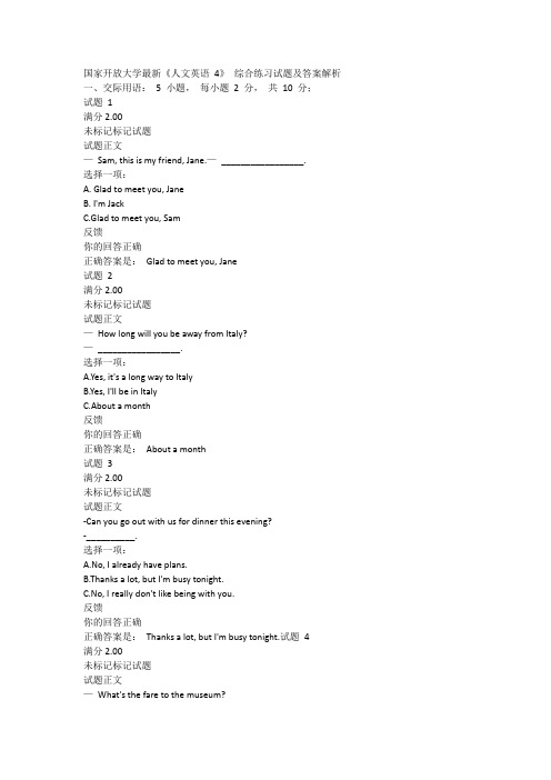 国家开放大学最新《人文英语 4》 综合练习试题及答案解析