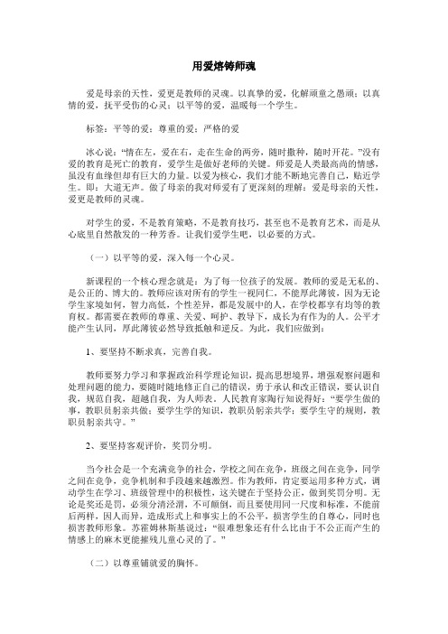 用爱熔铸师魂