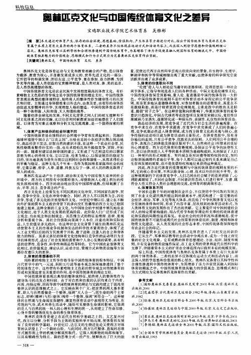 奥林匹克文化与中国传统体育文化之差异