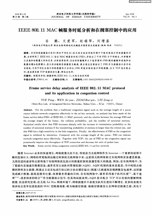 IEEE 802.11 MAC帧服务时延分析和在拥塞控制中的应用