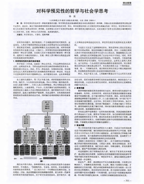 对科学预见性的哲学与社会学思考