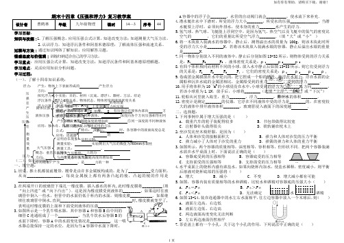 期末十四章压强和浮力复习教学案