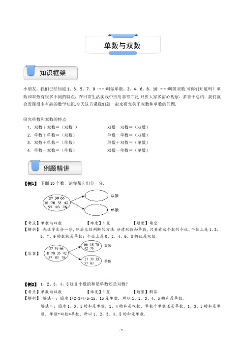 一年级上册数学试题-奥数数论：单数与双数(含答案)沪教版