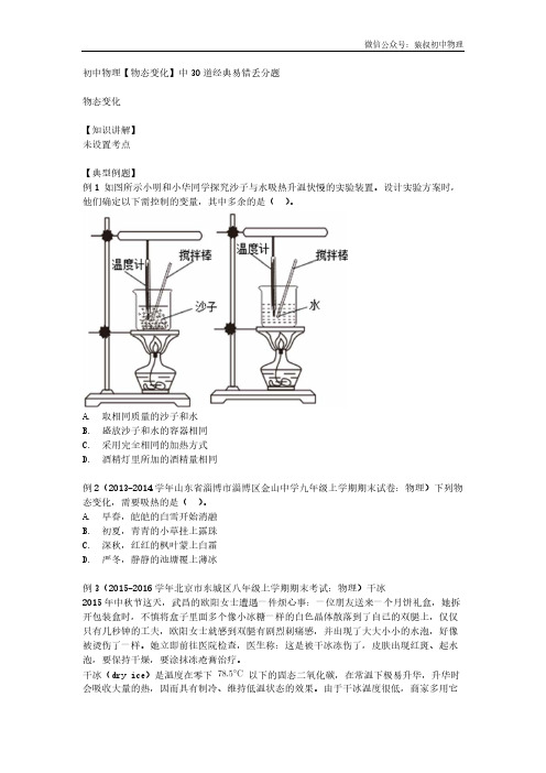 初中物理【物态变化】中30道经典易错丢分题